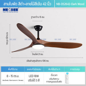 NEOBEE พัดลมเพดานพร้อมโคมไฟ LED ลมแรงเสียงเงียบ ใช้ในบ้านเชิงพาณิชย์ สไตล์เรโทรไฮเอนด์วินเทจ NB-DS26