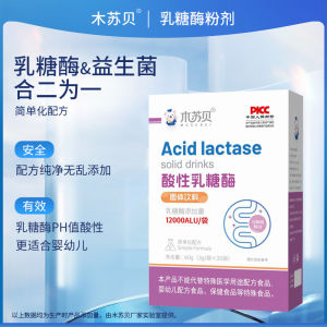 (强效)木苏贝酸性乳糖酶婴儿12000型三联益生菌婴幼儿每袋100亿乳糖耐受