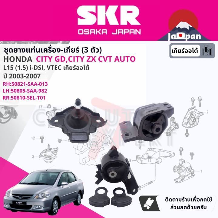 【さはら】 SKR Japan] ยาง แท่นเครื่อง แท่นเกียร์ ครบชุด สำหรับ Honda City GD