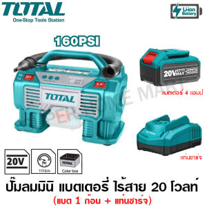 Total ปั๊มลม มินิ แบตเตอรี่ ไร้สาย 20 โวลท์ (แบต 4 แอมป์ 1 ก้อน + แท่นชาร์จ) รุ่น TACLI2002 ( 20V Lithium-Ion Auto Air Compressor ) ปั๊มลมพกพา ที่สูบลม เครื่องสูบลม