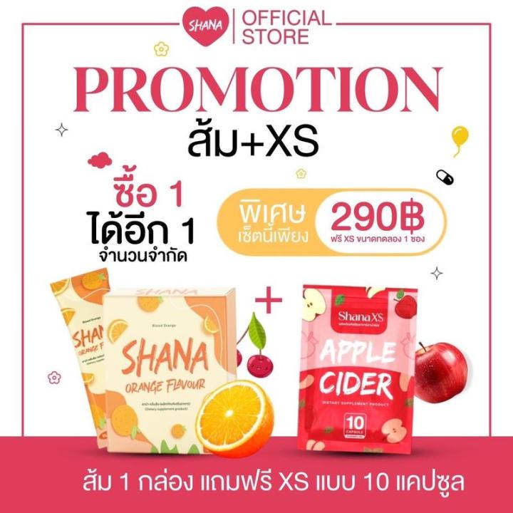 (1แถม1) ชาน่าส้มสด Shana ส้มสด(น้ำชงชาน่า กลิ่นส้ม) 1 กล่อง และ ชาน่าเอ็กซ์เอส ShanaXS 1 ซอง ผู้ใหญ่ เซ็ตโปรโมชั่น