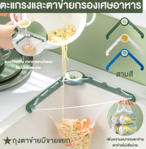 ที่กรองเศษอาหาร กลองเศษผักเศษผลไม้ได้ดี ตาข่ายกรองเศษ ใช้แล้วทิ้ง ใช้งานง่าย