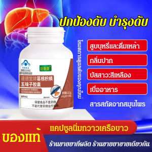 แคปซูลดีท็อกซ์ตับแท้ 500 มก ขมิ้นชัน เพื่อสุขภาพและการปกป้องตับ (30 แคปซูล/กล่อง)