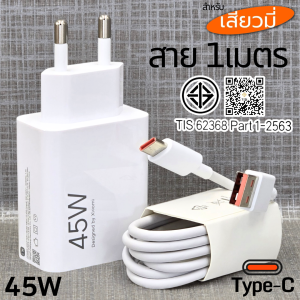ที่ชาร์จ 45W Type-C สำหรับ Xiaomi Gan Terbo Charger เสียวมี รองรับการชาร์จด่วน รวดเร็วทันใจ หัวชาร์จ สายชาร์จ 6A 1-2เมตร