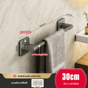 ราวแขวนผ้าเช็ดตัว YissTiee สีเทา ผลิตจากอลูมิเนียม + พลาสติก กันน้ำ กันสนิมและทนต่อการกัดกร่อน รับน้ำหนักได้ดี ติดตั้งบนผนังและไม่ต้องเจาะรู เหมาะสำหรับห้องน้ำและระเบียง