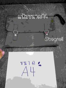 แฟ้มหนังขนาดA4ทรงเข็มขัด แฟ้มใส่เอกสาร แฟ้มคุณภาพพรีเมียบ