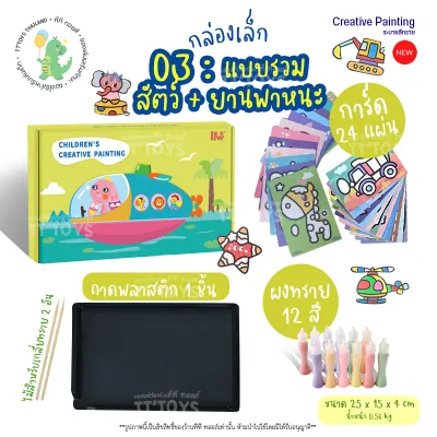 TTTOYS 🧠 ระบายสีทราย ระบายสีโรยทรายแผ่นใหญ่ ทรายโรยสี สติ๊กเกอร์ทราย ทรายระบายสีแผ่นสติ๊กเกอร์โรยทราย ของเล่นศิลปะ ของเล่นมอนเซอรี่