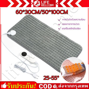 【ปรับอุณหภูมิได้】60x30cm แผ่นความร้อนไฟฟ้า ผ้าห่มไฟฟ้า บรรเทาอาการปวดหลัง และตะคริ แผ่นรองทำความร้อนนุ่มพิเศษปิดอัตโนมัติแผ่น ประคบร้อนไฟฟ้า