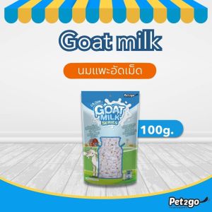 Goat Milk Series Mini ขนาด 100 กรัม นมแพะอัดเม็ด นมแพะสติ๊ก นมแพะสตาร์ ขนมผสมนมแพะ มิลค์กี้โบนนมแพะ มีให้เลือก 4 แบบ
