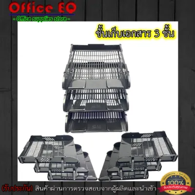 ถาดเก็บเอกสาร ถาดเก็บเอกสาร 3 ชั้น ที่ใส่เอกสาร ชั้นเอกสารA4 ชั้นวางกระดาษ ชั้นเก็บเอกสาร ถาดวางเอกสารพลาสติก พับเก็บได้ พร้อมส่ง