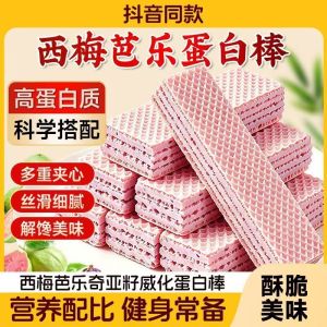 Halal 西梅芭乐奇亚籽威化蛋白棒高蛋白减脂健身代餐零食独立包装 Prune Guava Chia Seed Wafer Protein Bar Sandwich Biscuits Snack