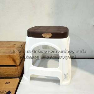 เก้าอี้พลาสติก เก้าอี้ซักผ้า สูง 12นิ้ว กว้าง 9นิ้ว เก้าอี้ เตี้ย วัสดุเกรดหนา แข็งแรง รับน้ำหนักได้เยอะ