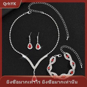 【QrhYK】 ชุดเครื่องประดับเจ้าสาวพลอยเทียมสุดหรู1ชุดสำหรับผู้หญิงผู้หญิงแฟชั่นต่างหูหยดน้ำแบบเรียบง่ายสร้อยข้อมือสร้อยคอของขวัญ
