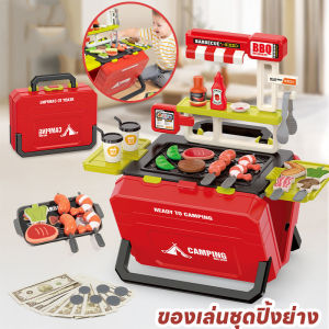 【Blazed】พร้อมส่ง ของเล่นชุดปิ้งย่าง ชุดครัวด็ก ฺBBQ มีเสียง มีไฟ รถเข็นบาร์บีคิว ชุดย่างบาร์บีคิว ของเล่นเด็กครัว