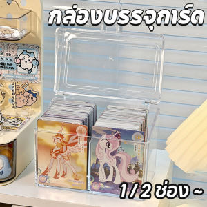 【Familiars】กล่องอะคริลิคใส กล่องบรรจุการ์ด ป้องกันฝุ่น กันน้ำ การจัดเก็บมัลติฟังก์ชั่