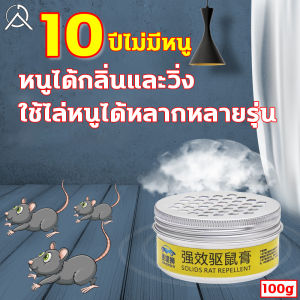 🐀หนูได้กลิ่นและวิ่ง👍เจลไล่หนู 100g เจลสมุนไพรไล่หนู เครื่องไล่หนู ไล่หนู กำจัดหนู สูตรพืช ห้ามทำร้ายรถ ไม่ทำร้ายคน ไม่มีหนูตายทิ้งไว้ไม่มีมลพิษ ใช้ได้ทั้งในรถและบ้าน ยาไล่หนู เจลไล่หนูในรถ น้ำยาไล่หนูรถ ไล่หนูในบ้าน ไล่หนูในรถยนต์ สมุนไพรไล่หนู ครีมไล่ห