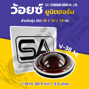 SA V-38 ML ว้อยซ์ยูนิตฮอร์นขนาด 88.9 mm 5.5 ohm สำหรับรุ่น DU-35 / 36 / 38 ML (ราคาต่อ 1 ตัว)