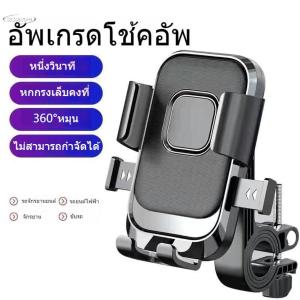 【WESDFDG】มอเตอร์ไซต์ แท่นยึดมอไซต์ ที่จับโทรศัพท์ ที่ยึดมือถือ ที่วางมือถือ ที่จับมือถือสำหรับมอเตอร์ไซค์ ขาจับโทรศัพท์กันสะเทือน 360 องศา สำหรับรถจักรยานยนต์และรถสามล้อ - ป้องกันการบดบัง มุมปรับได้ ตั้งแน่น