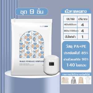 ชุดถุงสุญญากาศแบบหนา 7/9/12 ชิ้น สำหรับแพ็คเสื้อผ้า/เสื้อโค้ท/ถุงมือ เพื่อให้ของของคุณกะทัดรัดและเป็นระเบียบมากขึ้น MUDMEE