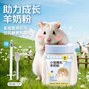 2025 Chong Shang Tian Hamster Goat Sữa Bột Bổ Sung Canxi Protein Dinh Dưỡng Trăng Tròn Gấu Vàng Chi Nhánh Chuột Mật Ong Tàu Lượn Khi Mang Thai