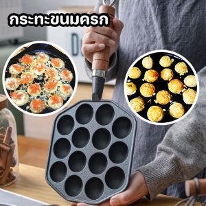 กระทะขนมครก ไข่นกกระทา ทาโกะยากิ เบ้าขนมครก เหล็กหล่อสีดำ 14 หลุม