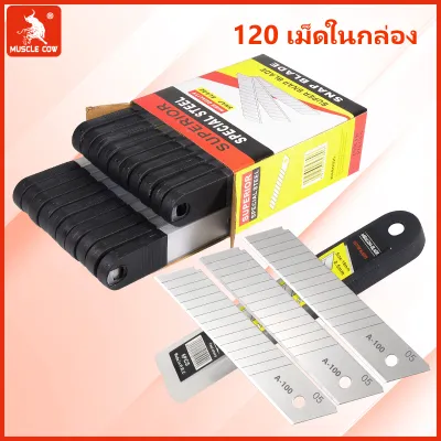 MUSCLE COW ใบมีดคัตเตอร์ ใบมีดคัตเตอร์(1กล่อง120 ใบ)18mm ใบมีดยูทิลิตี้ มีดคัตเตอร์ช่าง คัตเตอร์เหล็ก คัตเตอร์พกพา คัตเตอร์แท้ (Cutter blades)