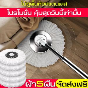 ไม้ถู ไม้ถูพื้น ไม้ม๊อบถูพื้น ผ้าม็อบ ม๊อบ ไม้ถูพื้นหัวสแตนเลส ไม้ม็อบอัตโนมัติ ประหยัดแรง แข็งแรงทนทาน หมุนได้ 360 องศา