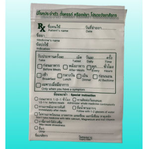 ซองยา Rx เขียนได้ ขนาด  8x12 cm.(100 ซอง/แพ็ค) คุณภาพดี สินค้าพร้อมส่ง