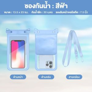 ซองกันน้ำ ซองกันน้ำมือถือ ซองใส่โทรศัพท์กันน้ำ คุณภาพสูง แบบตะขอคู่ รองรับหน้าจอขนาด 7.5 นิ้ว