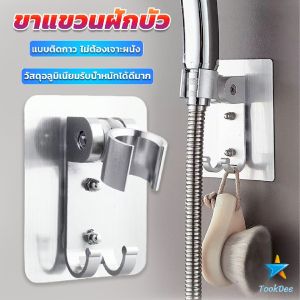 TookDee ที่แขวนฝักบัว  แบบติดกาว ไม่ต้องเจาะผนัง ความสามารถในการรับน้ำหนักที่ดี shower bracket