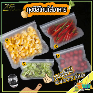 ถุงซิลิโคนใส่อาหาร ถุงซิบ PEVA ถุงถนอมอาหาร ถุงซิปล็อค Food Storage แบบมีซิปล็อคอย่างหนา กันรั่ว มี 4 ขนาด ประหยัดพื้นที่