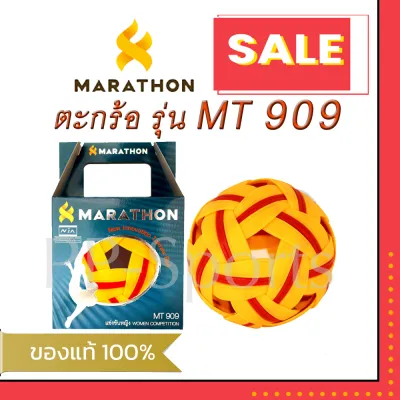 ลูกตะกร้อ รุ่น MT909 ผิวยาง เซปัก ตะกร้อมาราธอน ของแท้