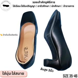 รองเท้าคัทชูพิธีการ 387 หัวตัด สีดำ ส้นสูง 2 นิ้ว ไซส์ 35–46  ใส่รับปริญญา เรียน ทำงาน ข้าราชการ พรีเมียมตรงจากโรงงาน