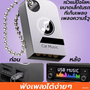 2025 แฟลชไดรฟ์ ยูเอสบี โลหะขนาดเล็กในรถยนต์ ที่เก็บเพลงเพลงความเร็วสูง ดนตรีแบบไม่สูญเสียในรถยนต์ เพลงป๊อปเพลงเก่าคลาสสิก MV