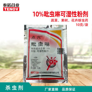 💗🙋♀️💗信得泰诺农批发点穴10%吡虫啉杀虫剂青虫腻虫飞虱蔬菜防治