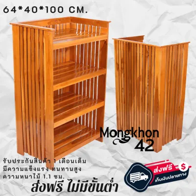 🔥ส่งฟรี🔥ชั้นวางของ แบบ 4 ชั้น (64*40*สูง100 ซม.) ผลิตจากไม้สักแท้ ชั้นวางหนังสือ วางไมโครเวฟ (สีย้อมอมส้ม) shelf / rack