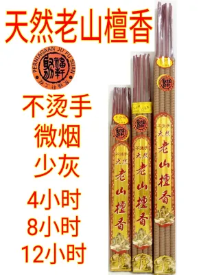 孔雀牌小时香 天然老山檀香 贡香 大香（4/6/8/10/12小時）環保微煙 Peacock Brand Sandalwood 4/6/8/10/12 hour Big Incense