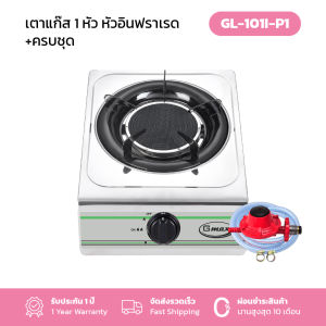 Gmax (พร้อมอุปกรณ์) เตาแก๊สหัวเดี่ยว เตาแก๊สสแตนเลส เตาแก๊สตั้งโต๊ะ รุ่น GL-Series (สินค้ารับประกัน1ปี)