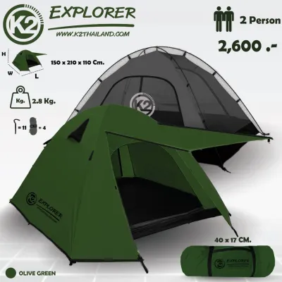 K2 EXPLORER เต็นท์ขนาด 2P กันฝน กันลม
