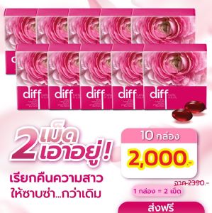 Diff10กล่อง คืนนี้พร้อมลุย เต็มที่ พร้อมลงสนาม สารสกัดสมุนไพร  นัดเฉพาะกิจ ทุกวัน ต้องพร้อม!