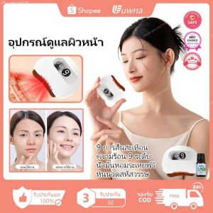 เครื่องนวดหน้าและคอกัวซาไฟฟ้าขนาดเล็ก (มีน้ำมันหอมระเหย)