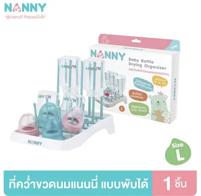 Nanny ที่คว่ำขวดนม ที่ตากขวดนม แบบก้านเสียบ ถอดเก็บได้ (SIZE S/M/L)