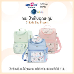 Chitida กระเป๋าเก็บอุณหภูมิ กระเป๋าใส่เครื่องปั๊มนม เก็บความเย็นหรือร้อนได้ กระเป๋า 2 ชั้น รุ่นยอดนิยม