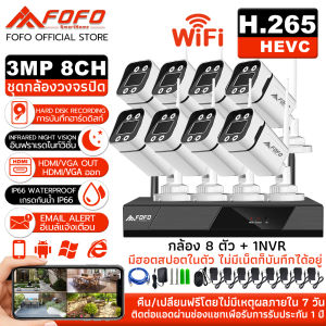 ชุดกล้องวงจรปิดไร้สาย wifi kit กลางแจ้ง มีการรับประกัน 8ตัว Camera 3MP รุ่น Wifi Kit การดูจากระยะไกล รองรับการดูหลายคน