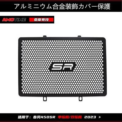 For CFMOTO 450SR 450 SR 2022 2023 Motorcycle Accessories Radiator ...