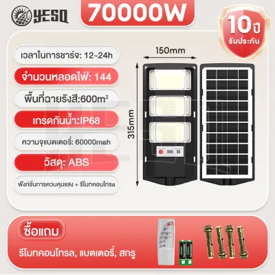 YESQ ไฟโซล่าเซล โคมไฟถนนโซล่าเซลล์ SolarLight ไฟ LED ไฟสว่างถึงเช้า ไฟพลังงานแสงอาทิตย์ กันน้ำ IP68ไฟทางโซล่าเซล สปอร์ตไลท์ ประกัน30ปี