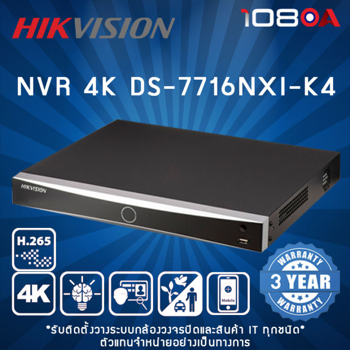 DS-7716NXI-K4 HIKVISION 16-ch 1.5U K Series AcuSense 4K NVR เครื่อง ...