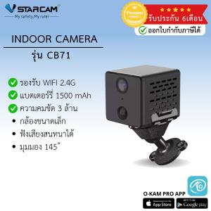 กล้องวงจรปิด Vstarcam รุ่น CB71 3.0MP กล้องจิ๋ว แบตเตอร์รี่ในตัว 1500 mAh By Vstarcam-CCTV