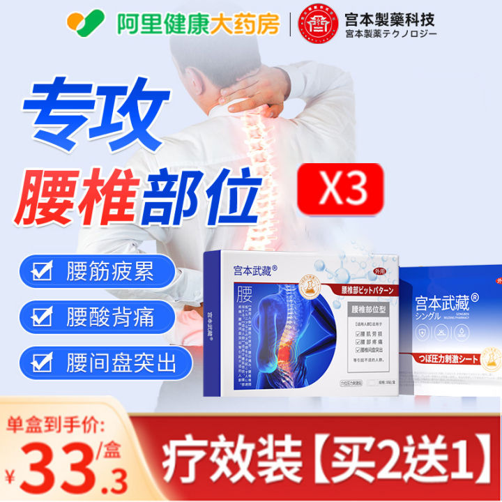 Special plaster for lumbar disc herniation, lumbar muscle strain ...