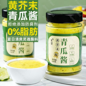 芥末青瓜酱俄式青瓜蓉沙拉酱酸黄瓜黄芥末汉堡酱面包三明治酱 Mustard Melon Sauce Russian Melon Salad Dressing Sour Melon Yellow Mustard Burger Sauce Bread Sandwich Sauce